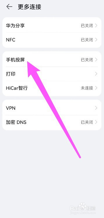 华为手机无线投屏怎么操作
