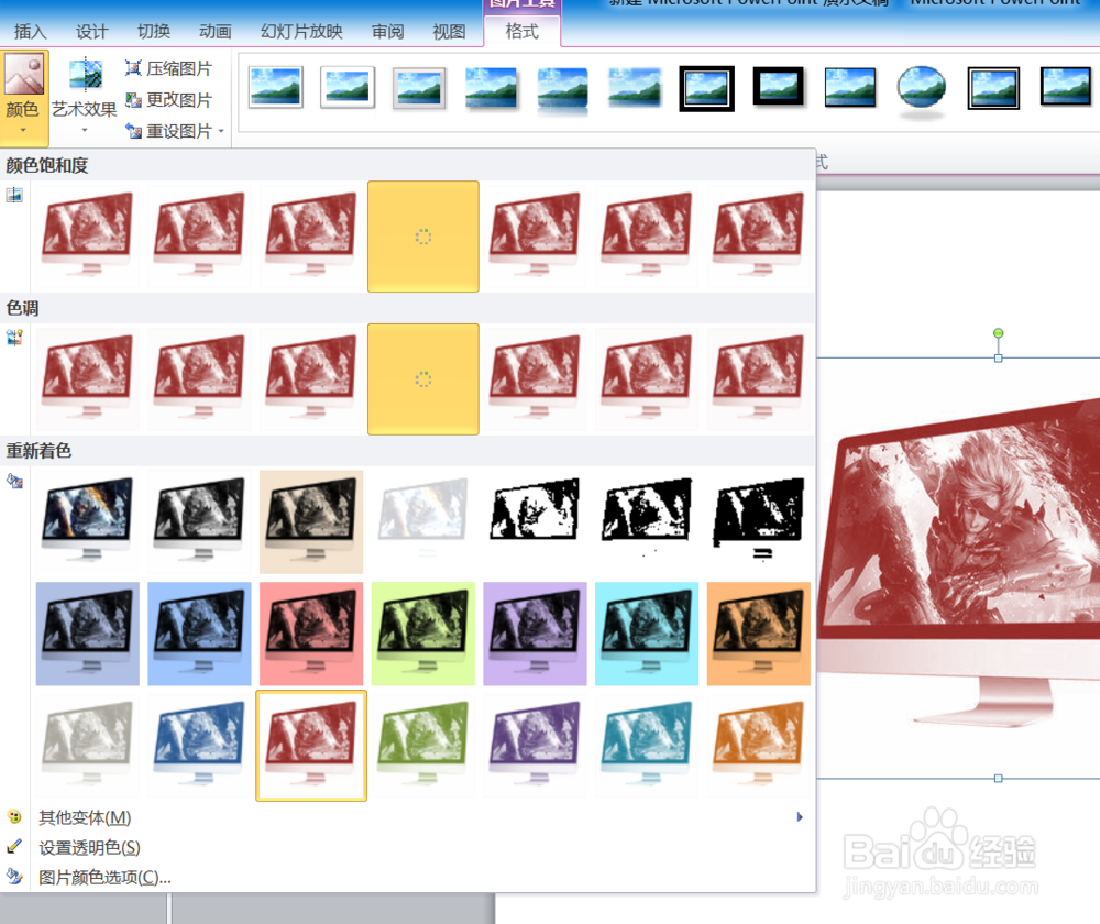 PPT怎么更改图片颜色
