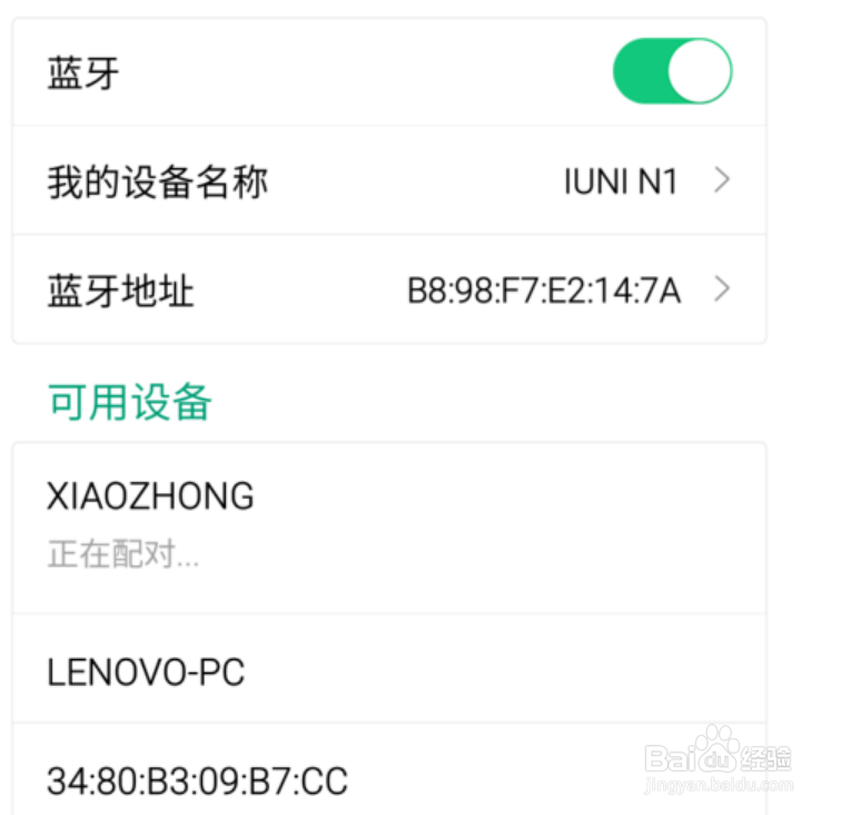 教你如何使用win10的蓝牙功能