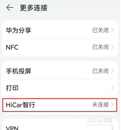 华为车机hicar怎么打开