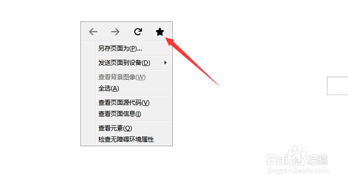 Firefox火狐浏览器网页怎么收藏到工具栏书签