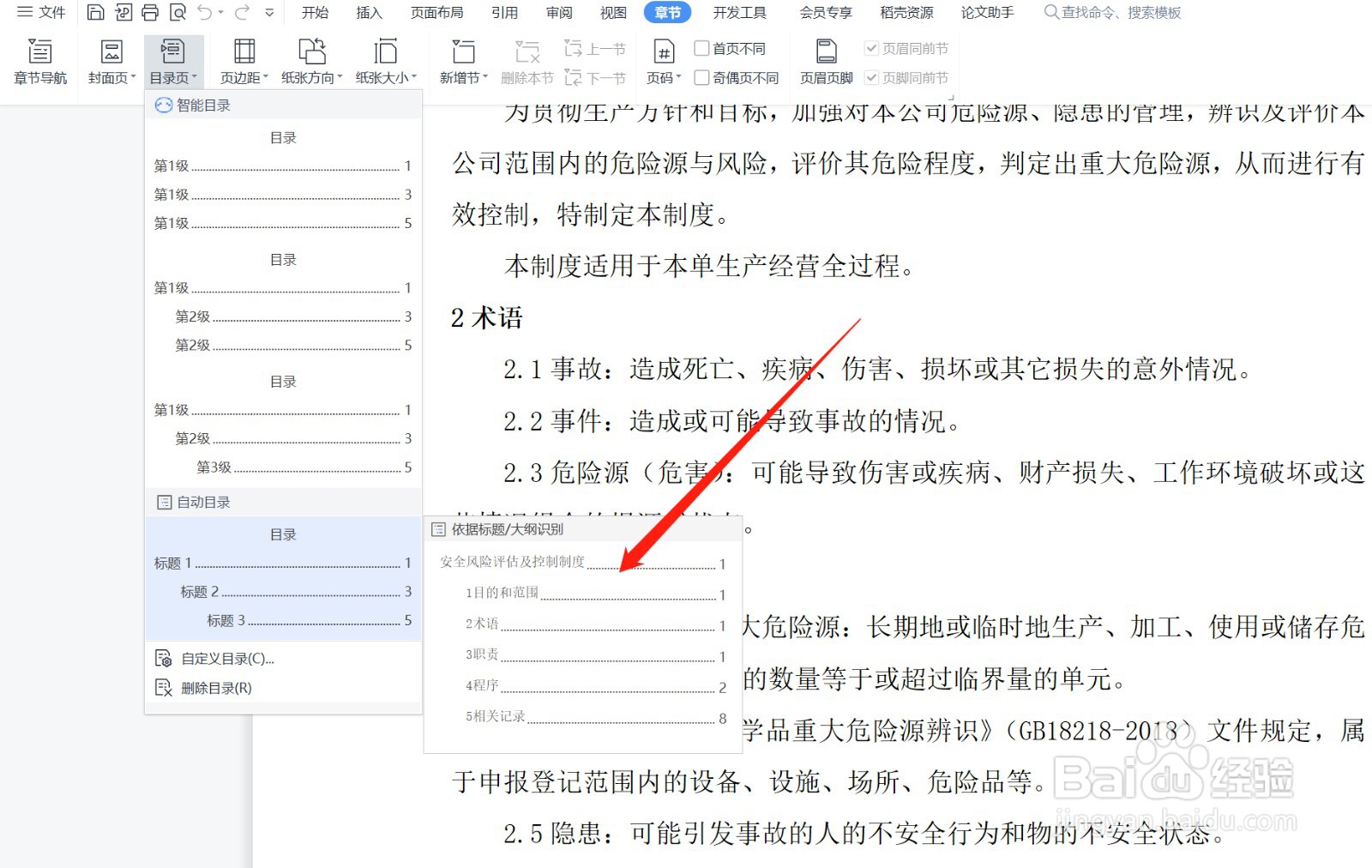 wps怎么自动生成目录