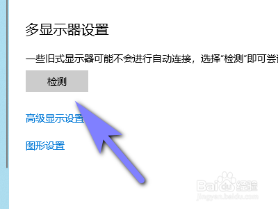 如何解决windows10电脑无法连接显示器的问题？