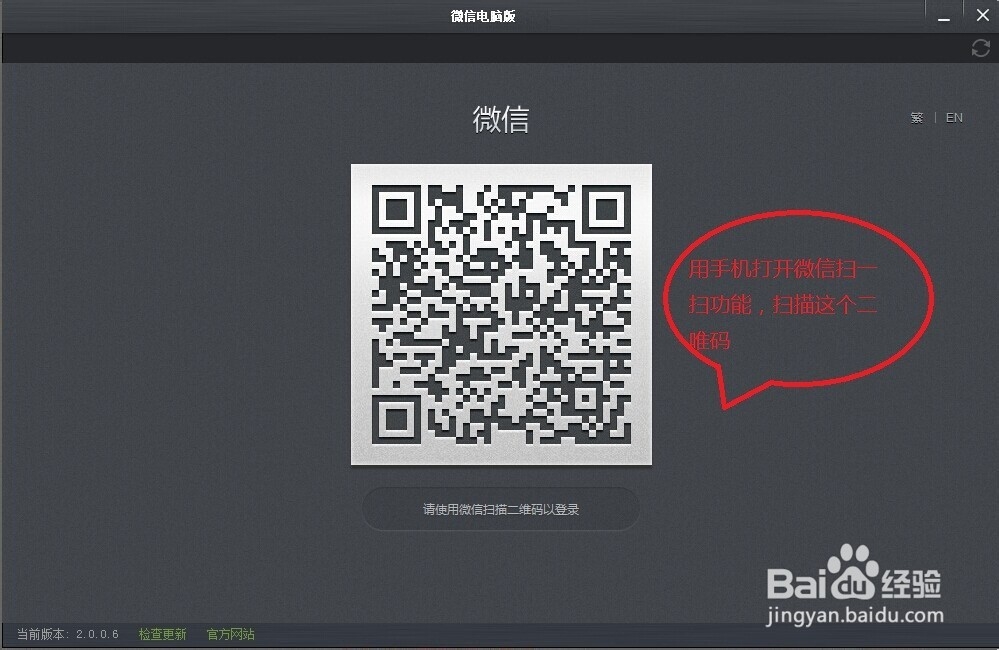 怎么在电脑上微信
