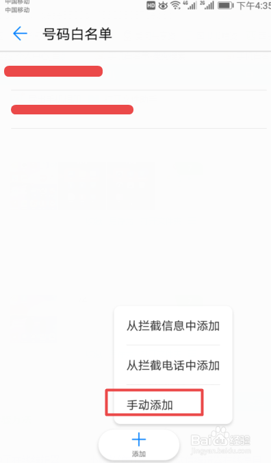 手机白名单有什么作用