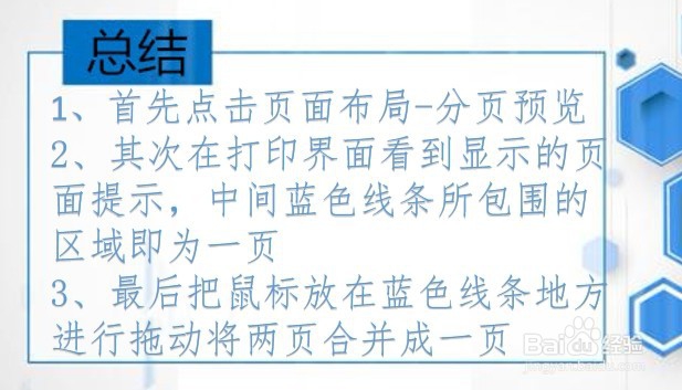 Excel如何使用表格的分页预览功能