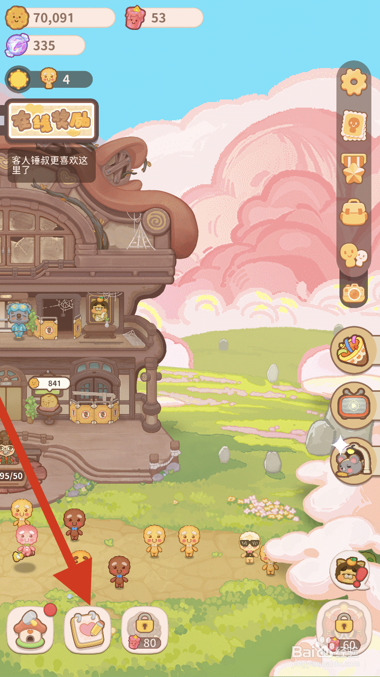 乌冬的旅店如何查看烧麦的预约呢？