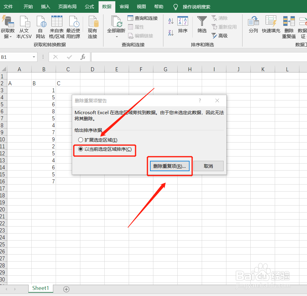 如何Excel中删除一列的重复值