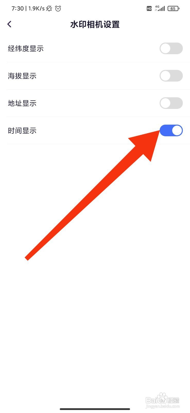 新知卫星地图如何开启相机时间显示