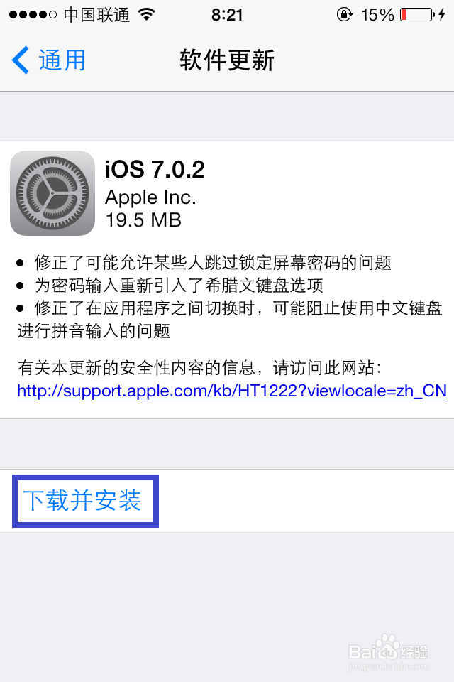 ios7.0.2正式版固件下载及升级教程
