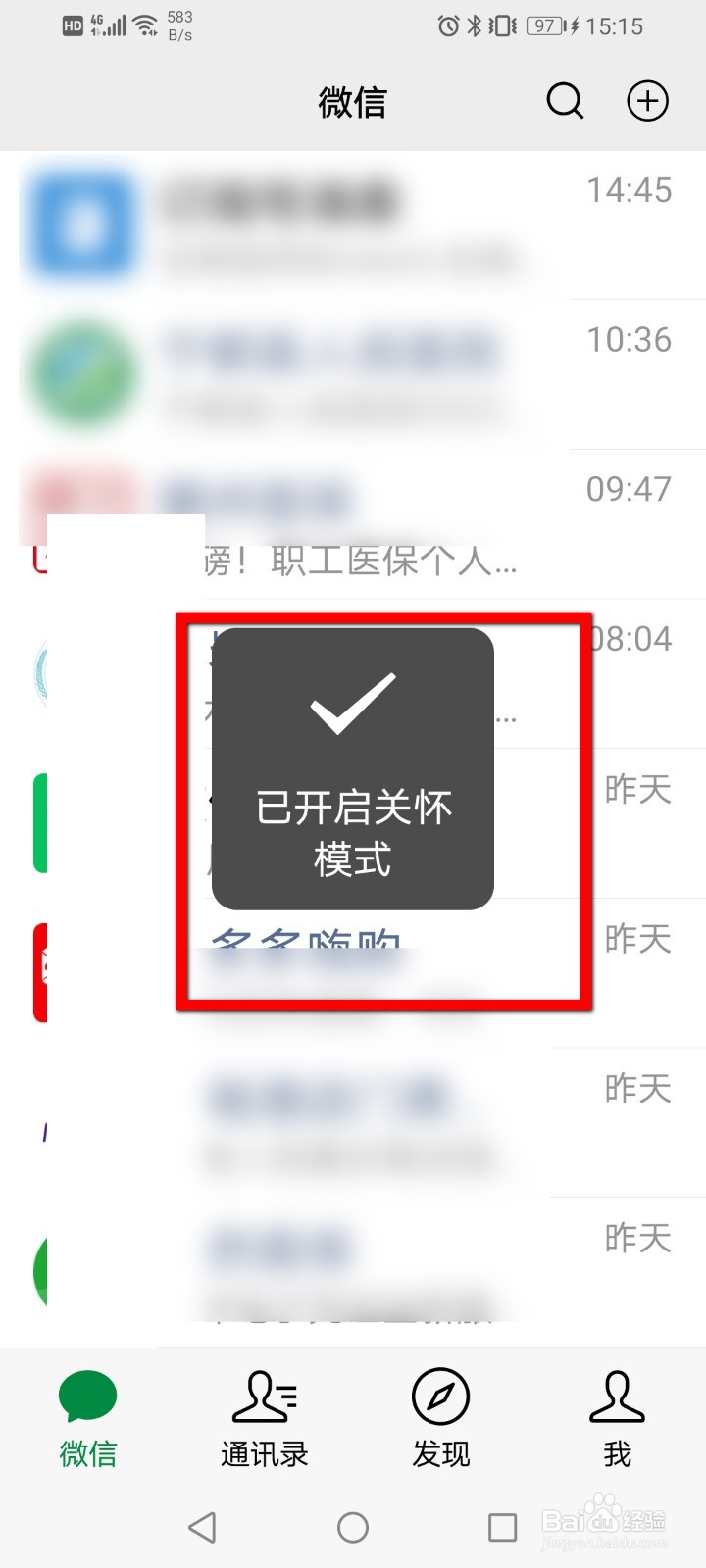 微信如何开启关怀模式？