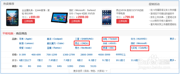 原道、台电等国产平板如何挑选?