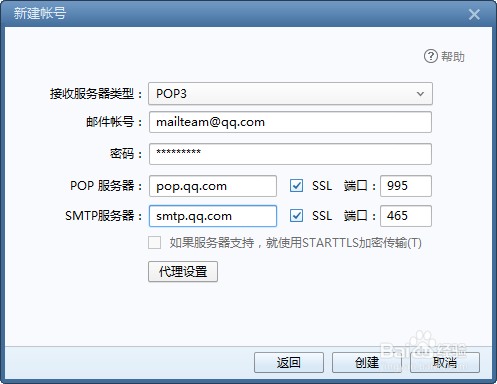 如何用Foxmail绑定QQ邮箱