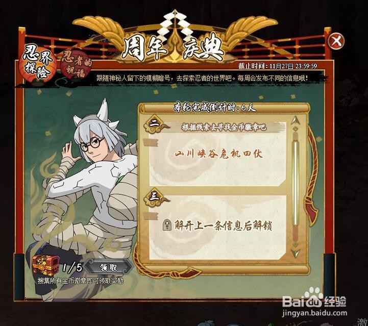 火影忍者页游周年活动忍界探险二游戏玩法