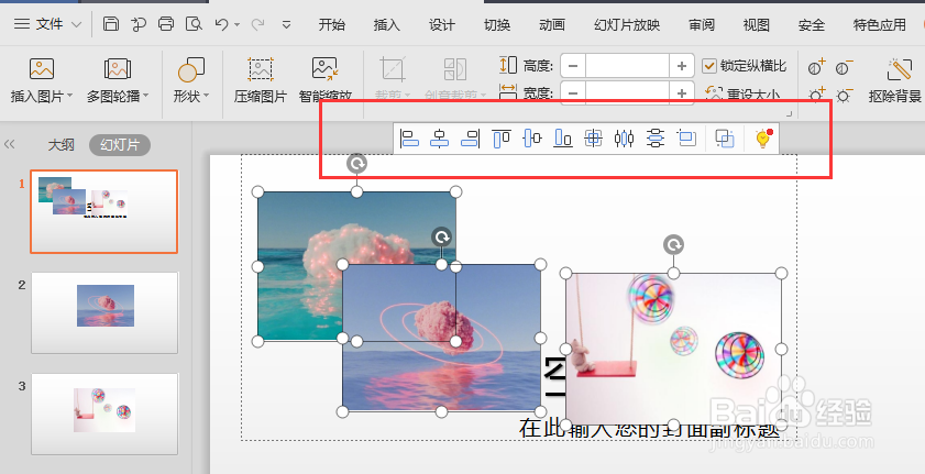 WPS幻灯片中将多个图形快速对齐的方法
