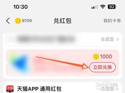 怎样用淘金币兑换红包