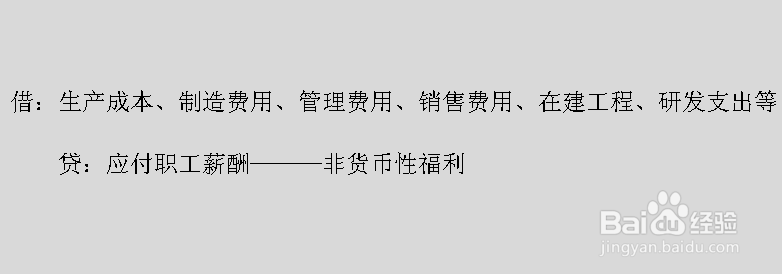 企业职工薪酬的会计分录怎么处理