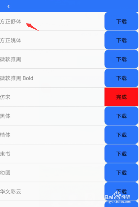 电子屏魔宝如何将字体设置为方正舒体