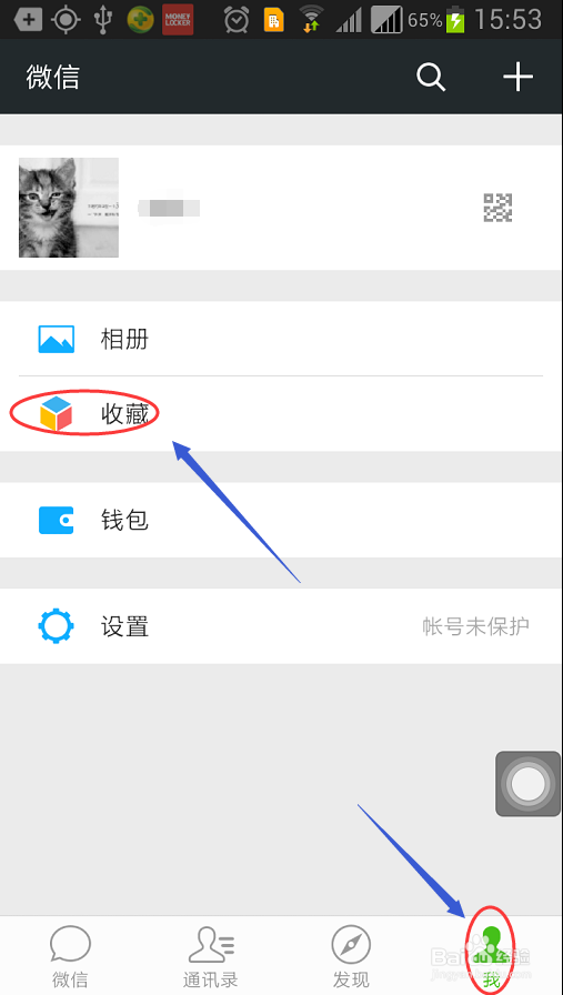 如何保存微信聊天记录