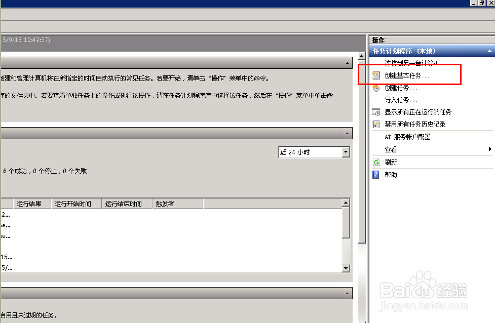 Win2008 R2如何定时重启