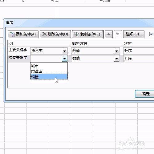 Excel多列排序：主列和次列排序！