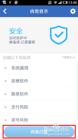 怎么让手机远离病毒