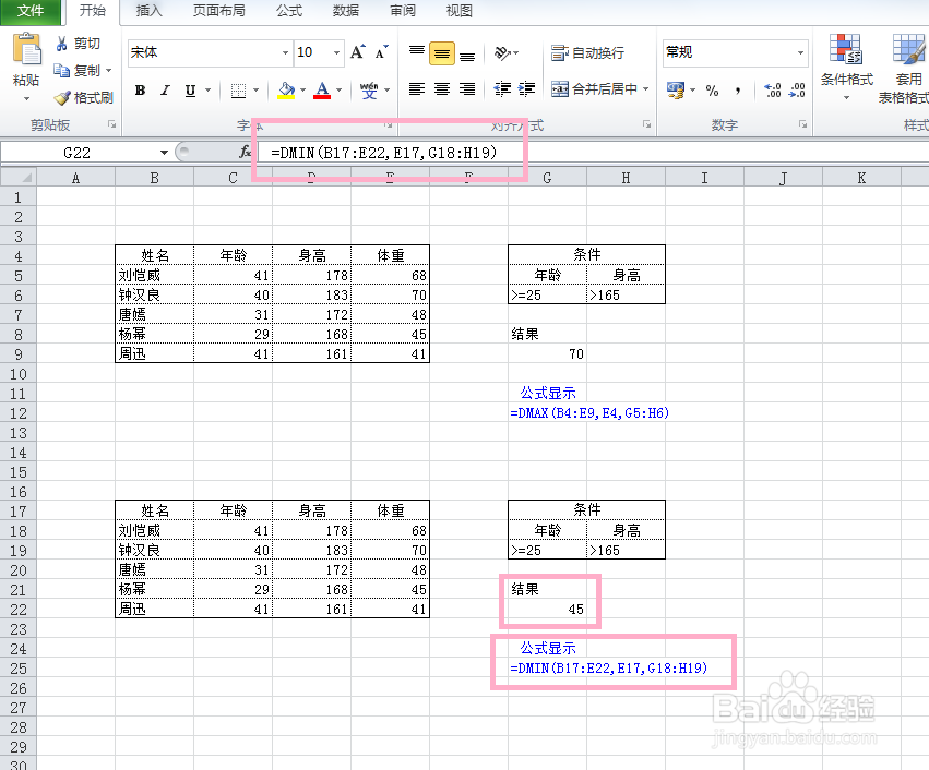 计算满足条件的最大最小值--DMAX/DMIN