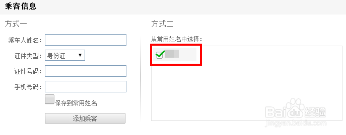 汽车票怎么网上订票