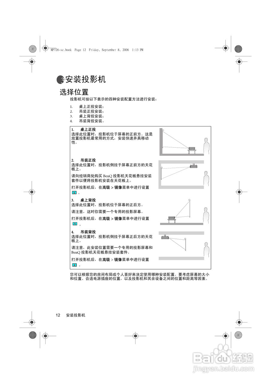 明基MP725x投影仪使用说明书:[2]