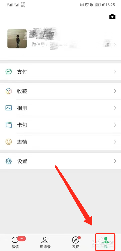 华为p10微信怎么设置指纹支付