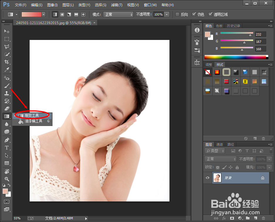 Photoshop如何使用渐变工具