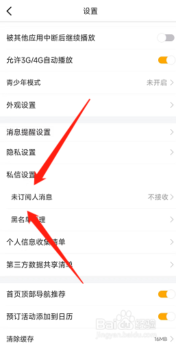 虎牙app怎么设置接收未订阅人消息提醒