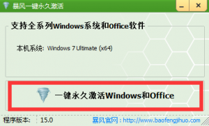 win7激活工具排行榜 最好用的三款win7激活工具