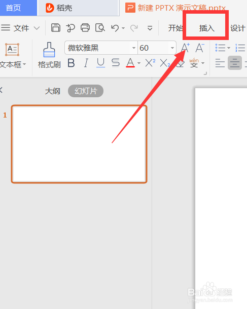 PPT如何插入艺术字