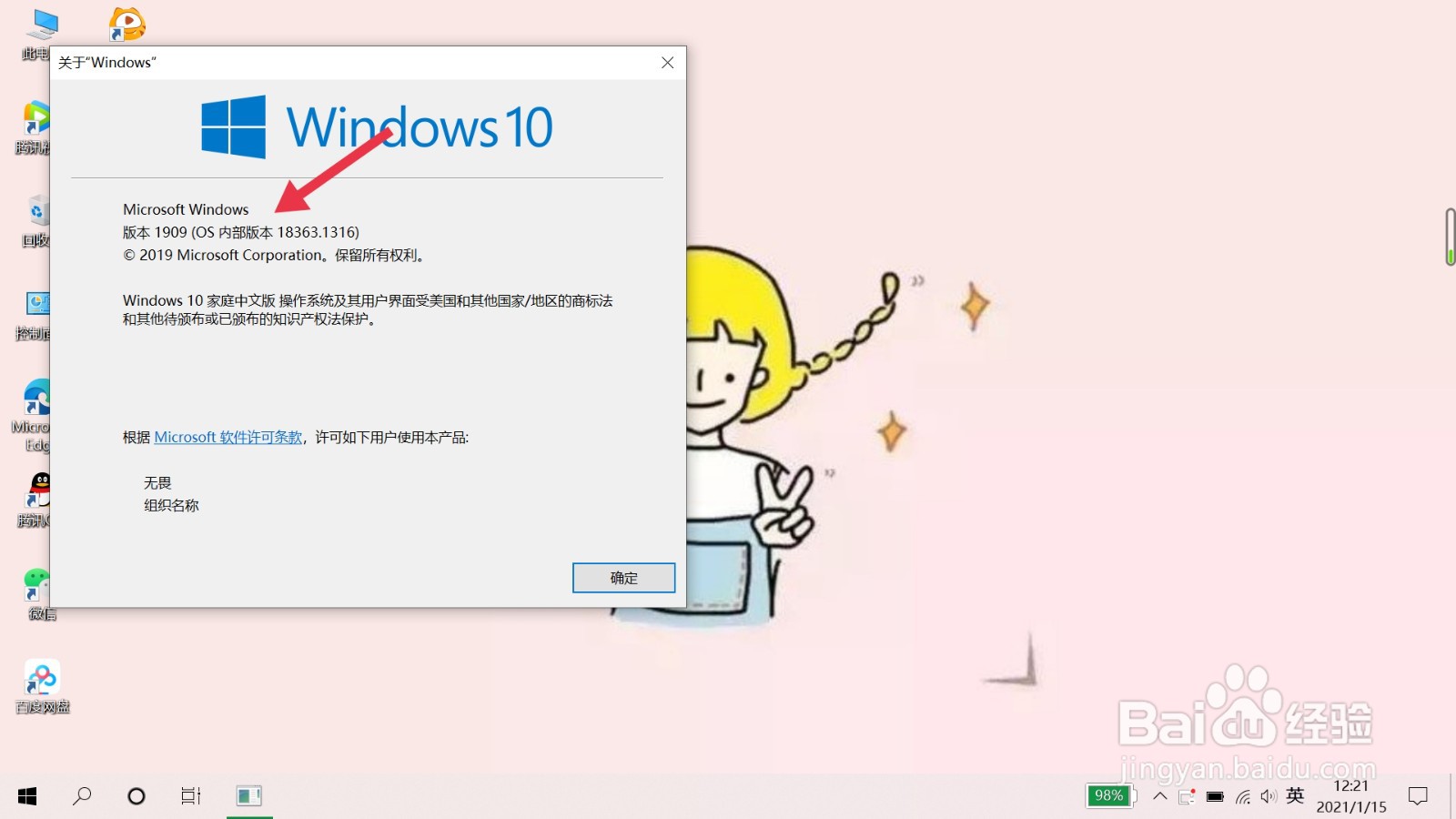 怎么查看电脑系统版本