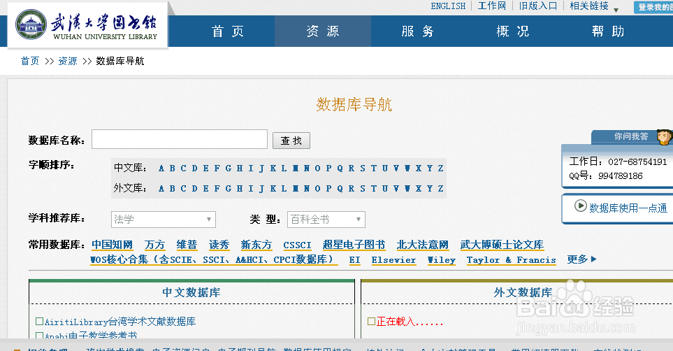 如何利用武汉大学图书馆进行搜索文献