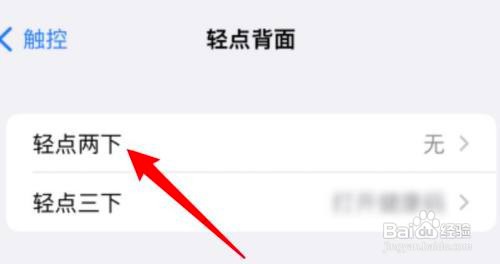 iPhone设置敲击背部进行截屏教程