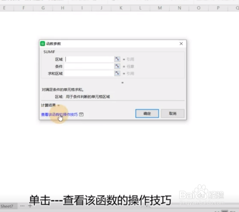 如何在WPS中查看函数教学视频