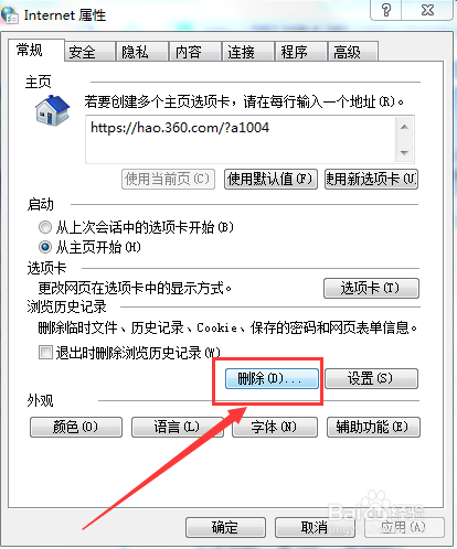 360浏览器怎么清理缓存
