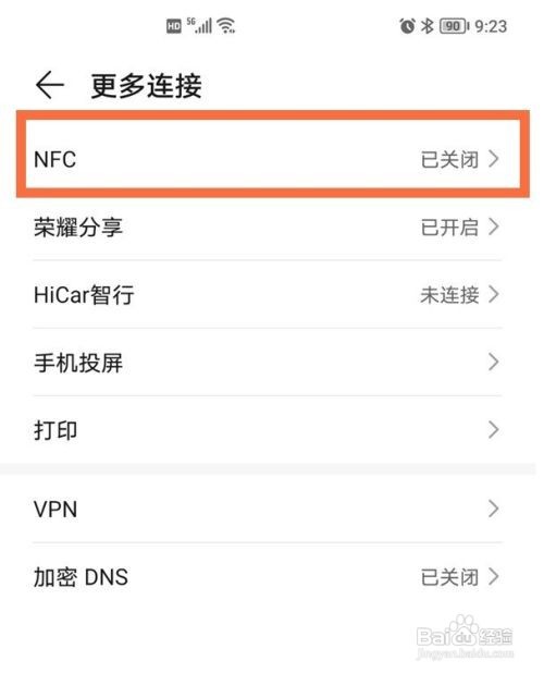 荣耀50proNFC功能怎么开启
