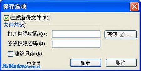 启用Excel2003的自动备份功能