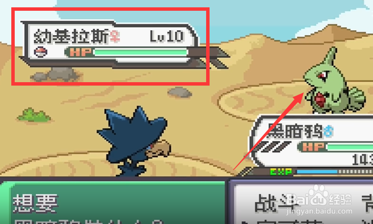 究极绿宝石5班吉拉斯如何获得