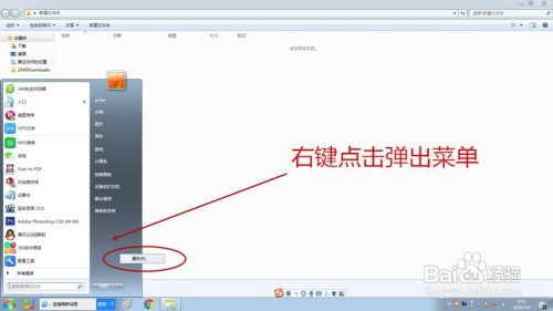 打开Win7系统运行命令方法介绍