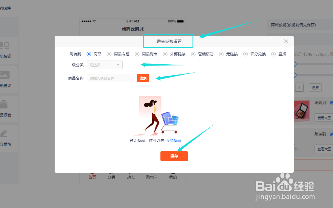 怎样设置装修新商云微商城页面