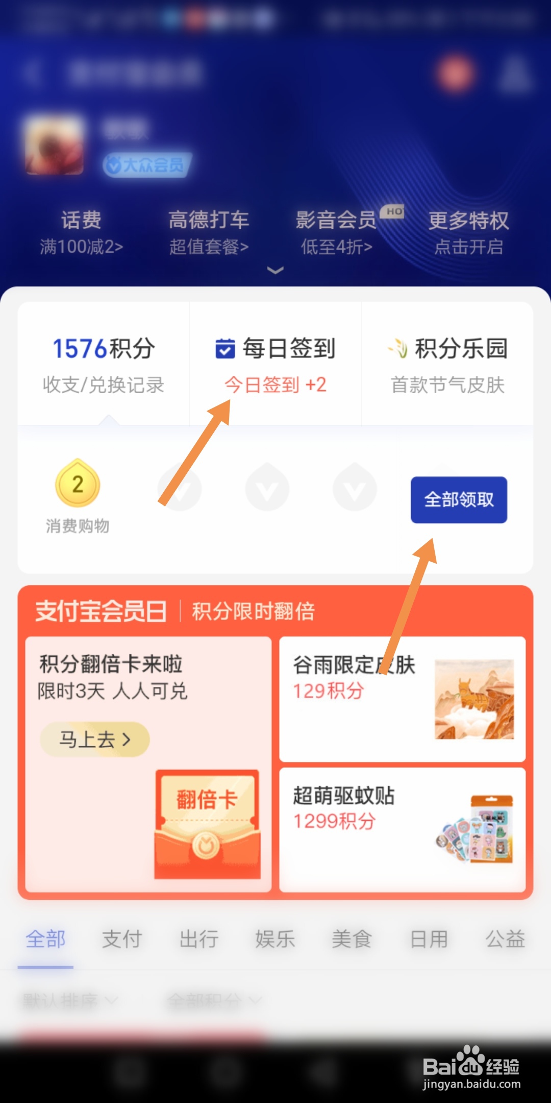 支付宝怎么领积分