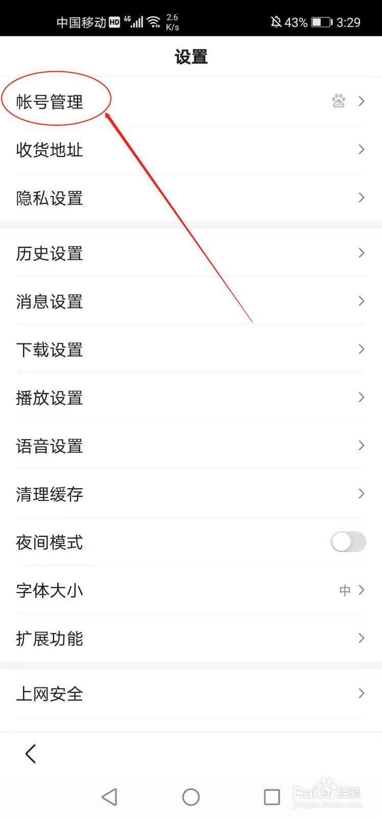 手机百度如何进行账号申诉