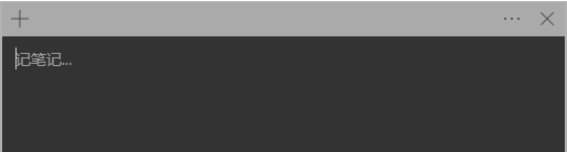 查看win10便签列表