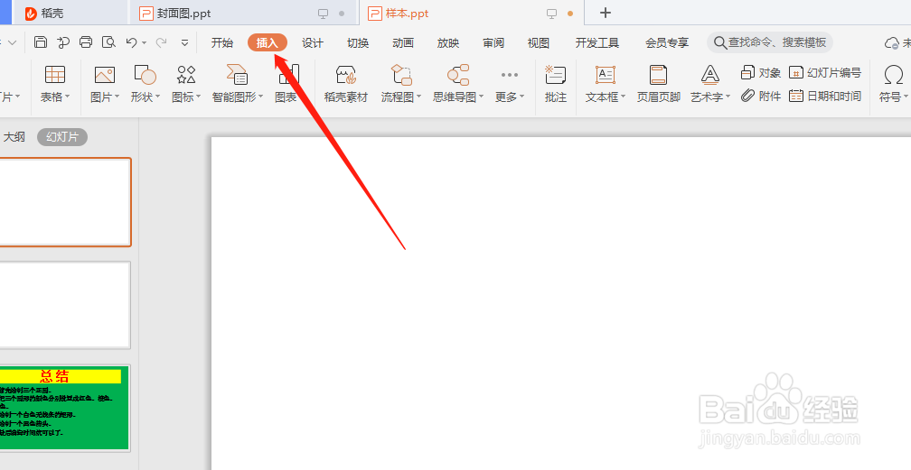 怎么制作红色燕尾形箭头时间轴