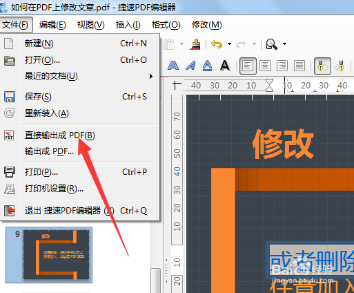 PDF中如何更改文字颜色