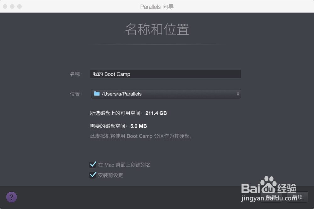 MAC虚拟机Parallels Desktop安装windows方法
